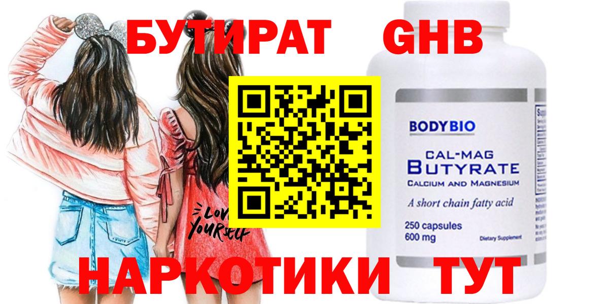Сарапул  БУТИРАТ бутик  Бутират  Вход с VPN 