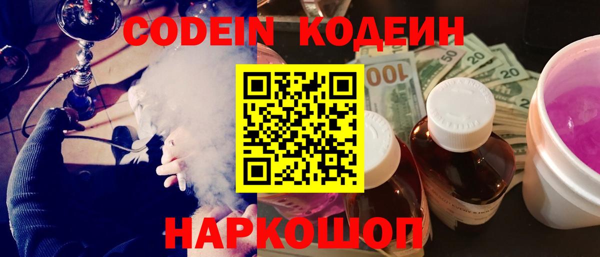 Codein Purple Drank  Вход с VPN  Сарапул 