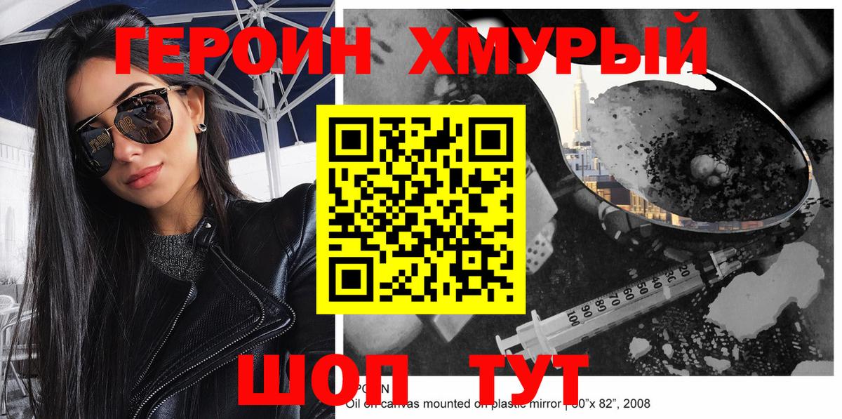 ГЕРОИН белый  Вход с VPN  Сарапул 